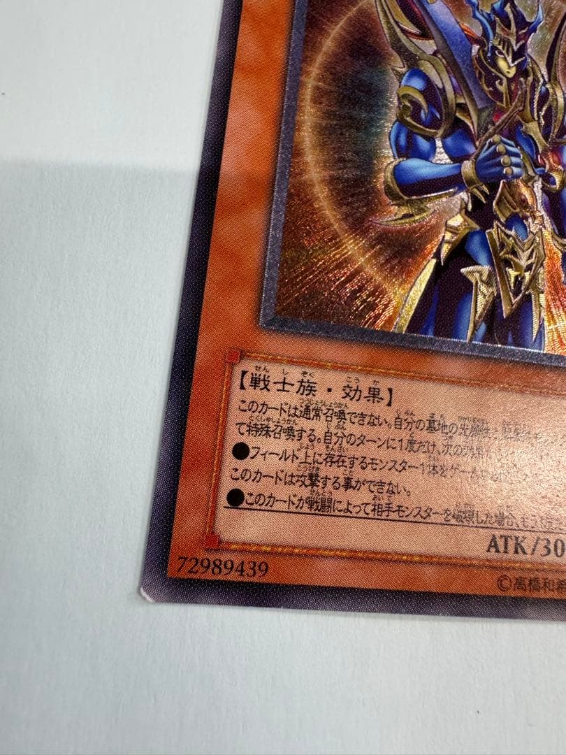 遊戯王　カオスソルジャー開闢の使者　レリーフ　アルティメットレア