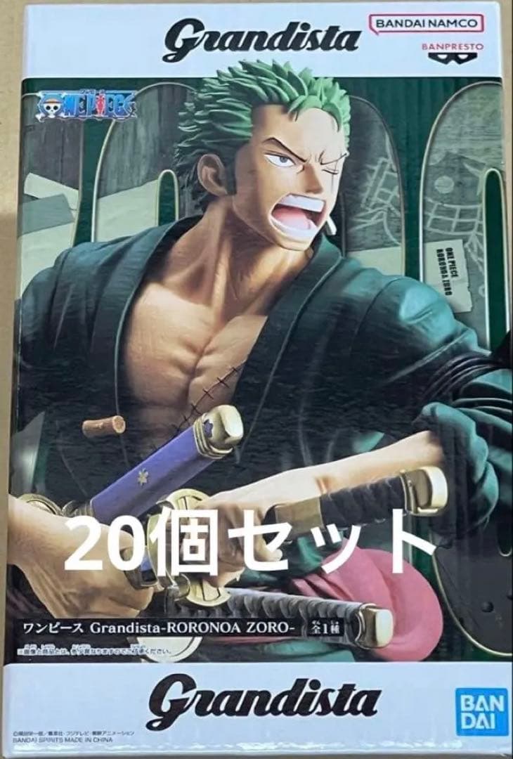 Grandista ロロノア・ゾロ フィギュア　20体セット