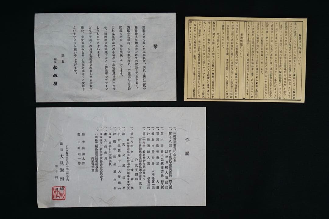 能登輪島塗 新屋謹製 大見謝 恒雄 作 土佐絵風描画 蒔絵写真帳 共箱 木製漆器