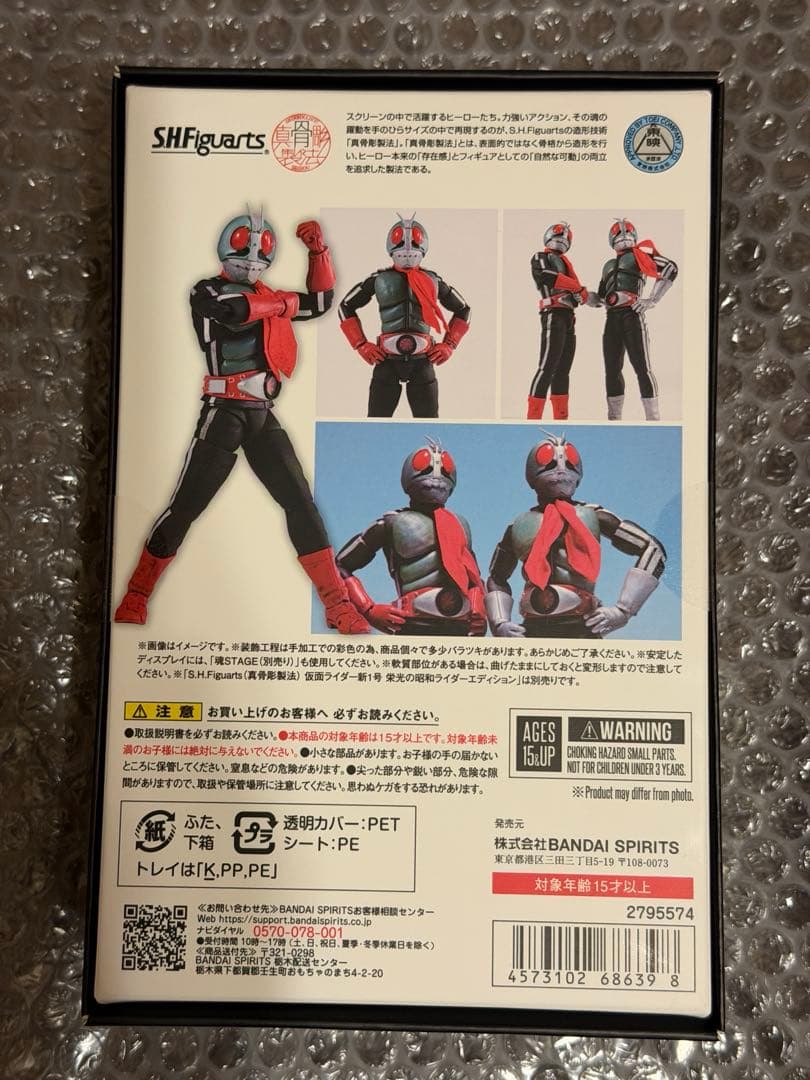 新品 未開封 真骨彫製法 仮面ライダー新2号 栄光の昭和ライダーエディション