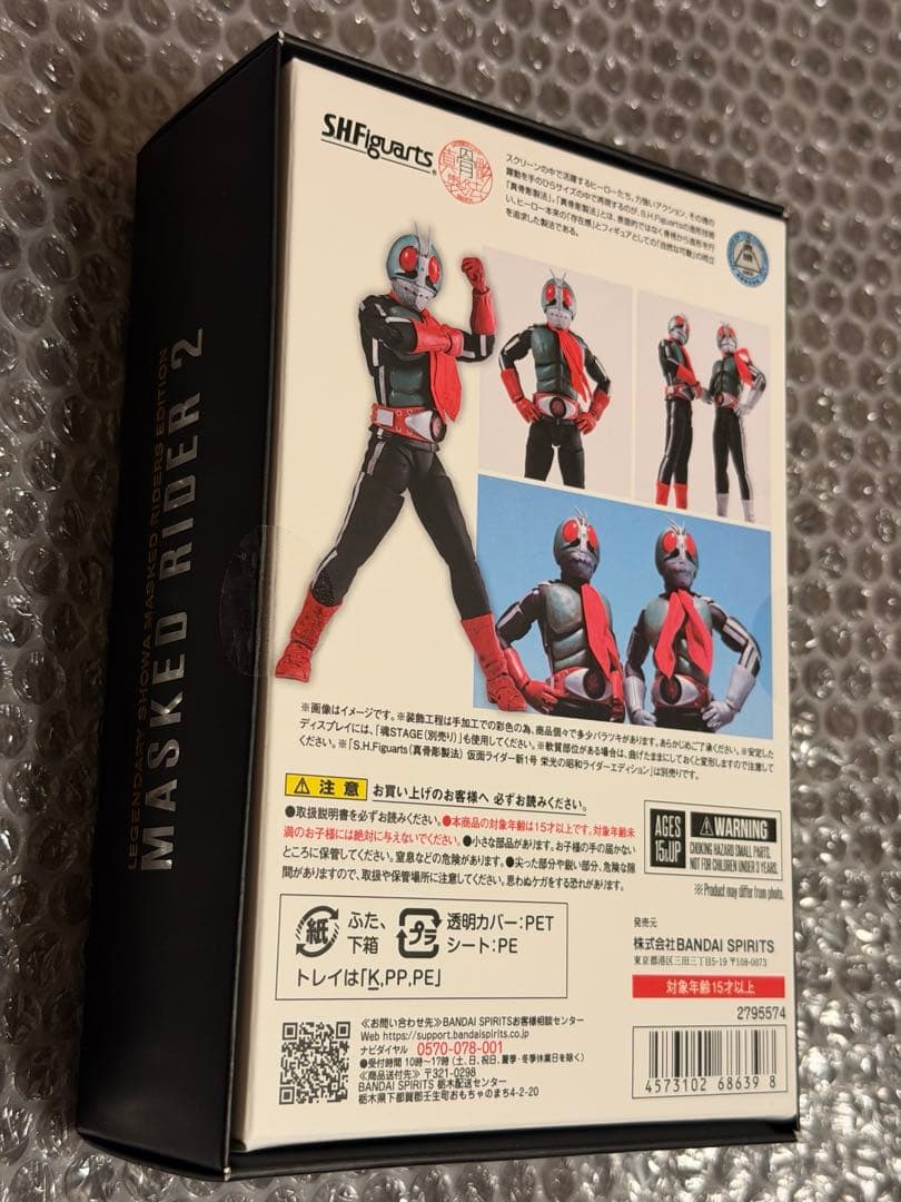 新品 未開封 真骨彫製法 仮面ライダー新2号 栄光の昭和ライダーエディション