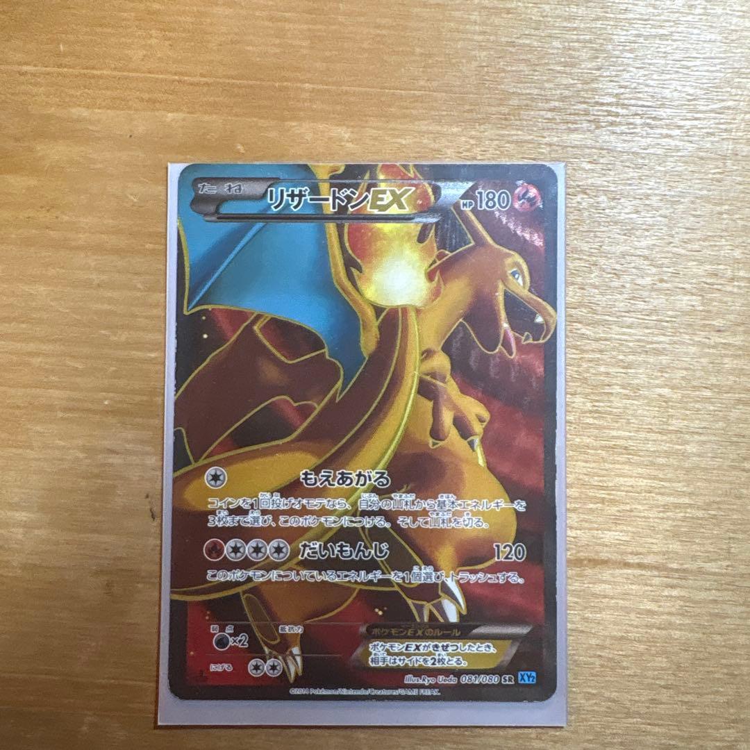 リザードンEX SR XY2 ワイルドブレイズ 081/080