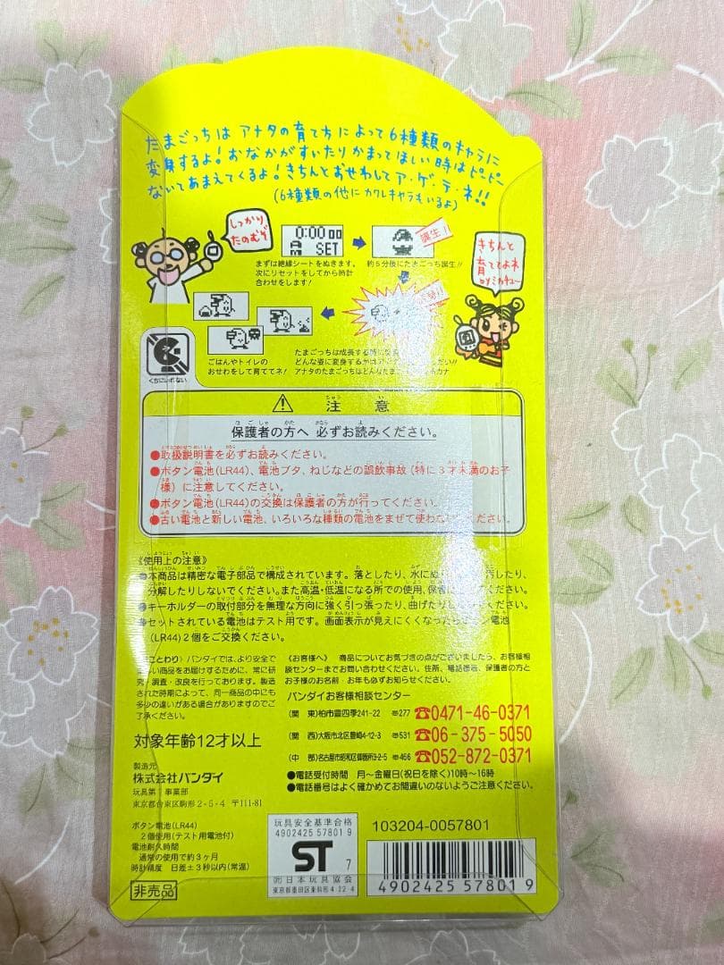 【未開封品】新種発見！！たまごっち 森永マミー