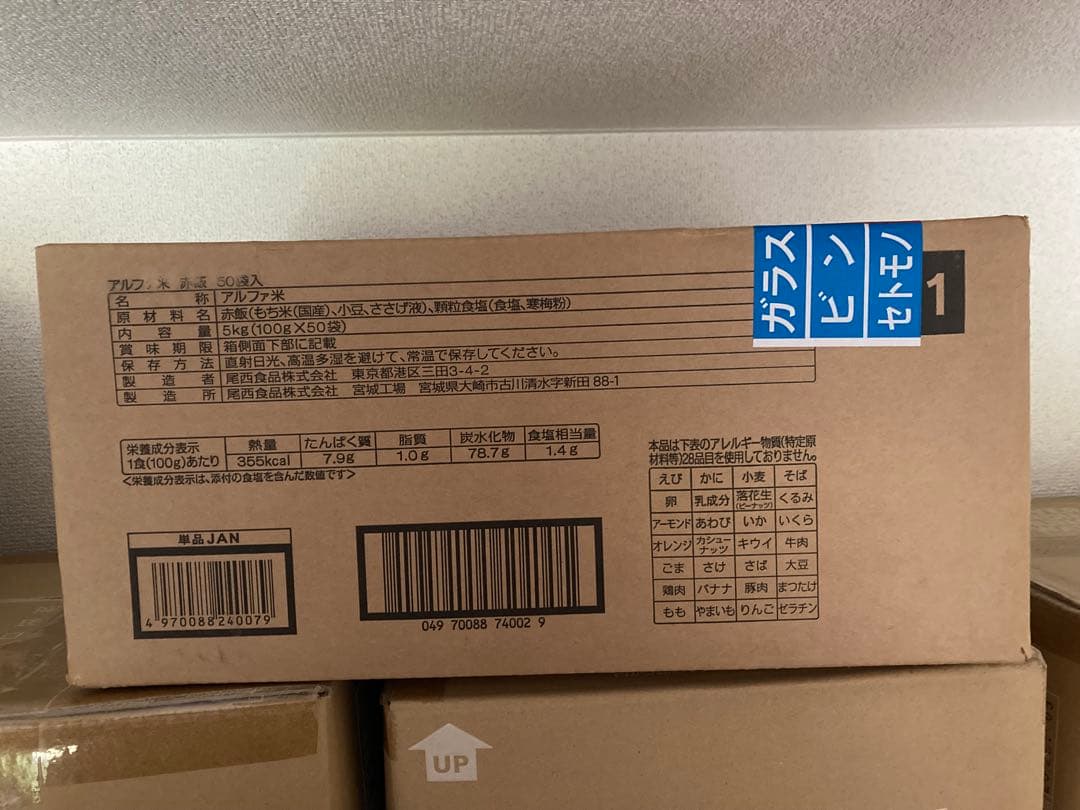 尾西の赤飯 1食分×50袋