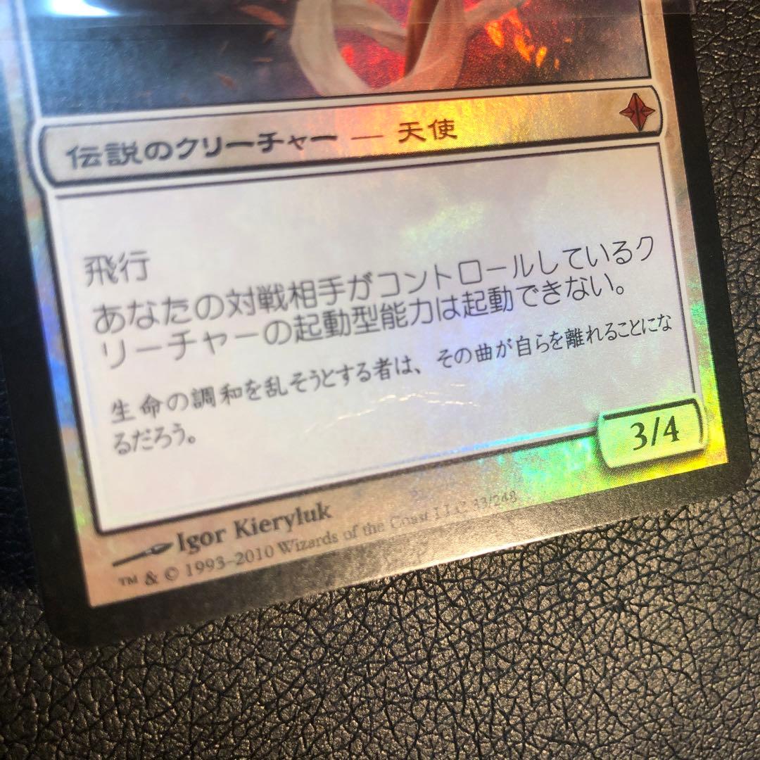 MTG 初版foil 静寂の守り手 リンヴァーラ 日本語 1枚 エルドラージ覚醒