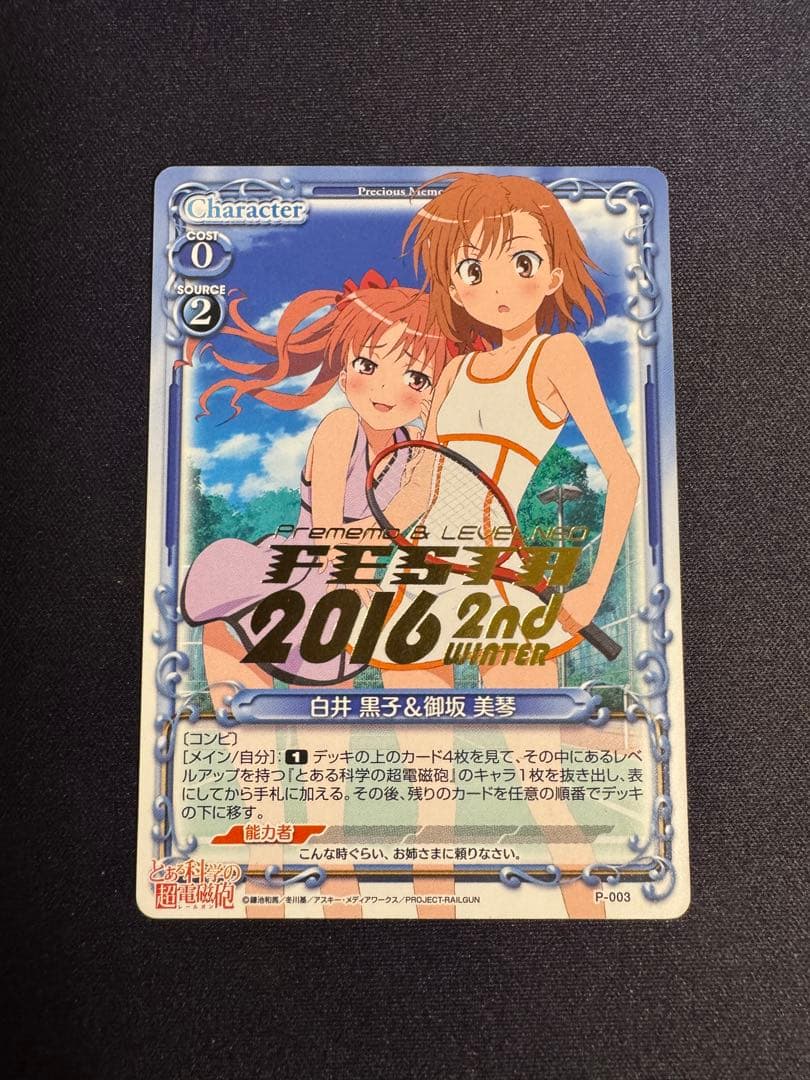 プレシャスメモリーズ　とある科学の超電磁砲　白井黒子&御坂美琴　プロモ