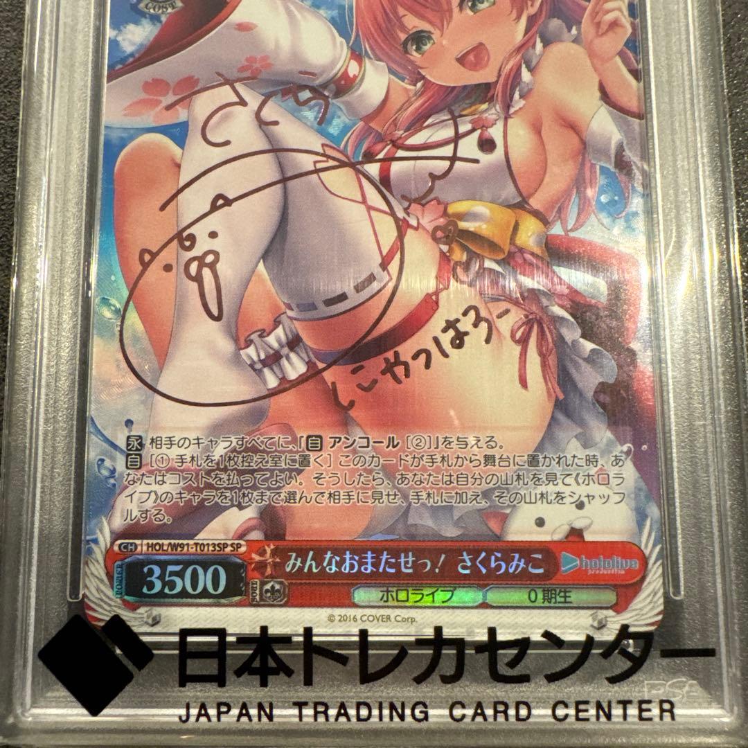 ヴァイスシュヴァルツ さくらみこ PSA10