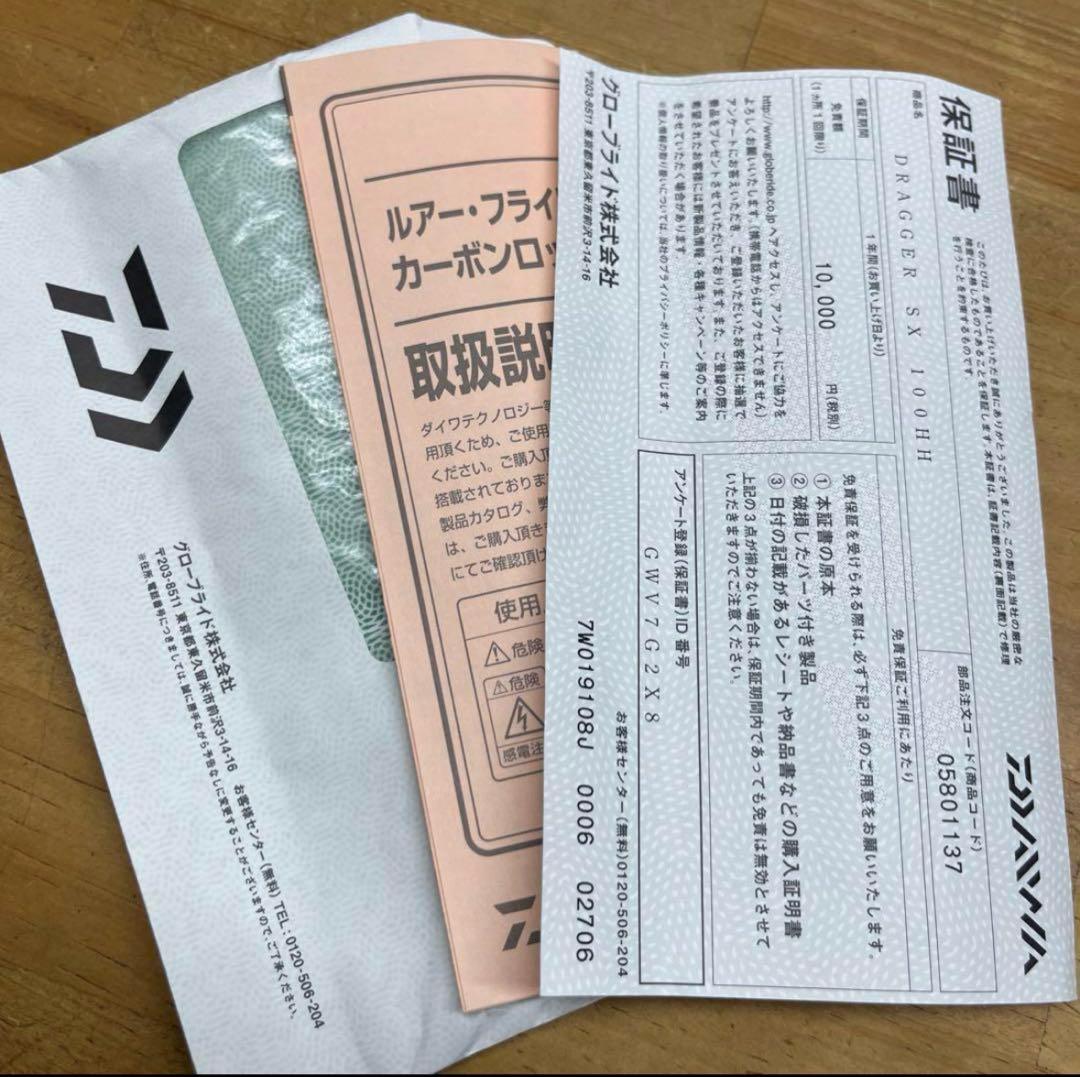 （サマーセール）ダイワ　24ドラッガーSX 100HH 極美品