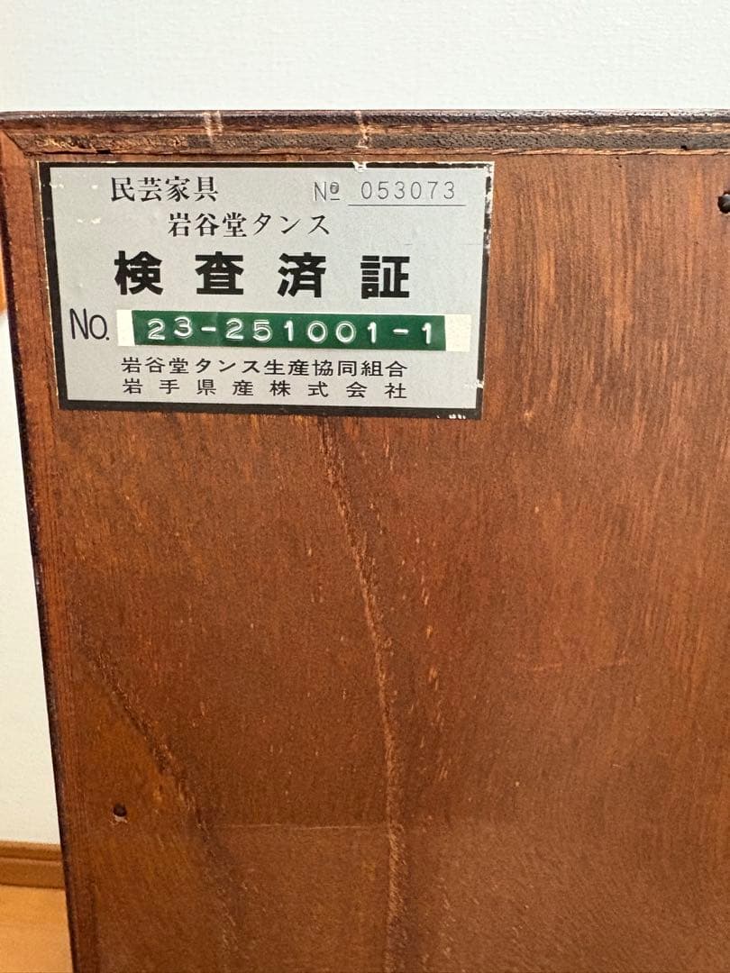 岩谷堂箪笥　みちのく小たんす(車付)