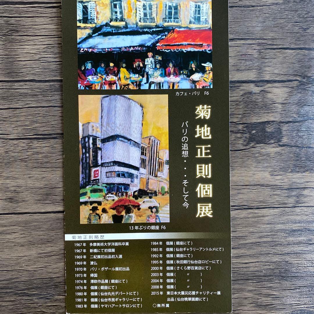 画家菊地正則「三輪のバラ」(ピエールロンサン)絵画　油彩画　額付き　F4 美品