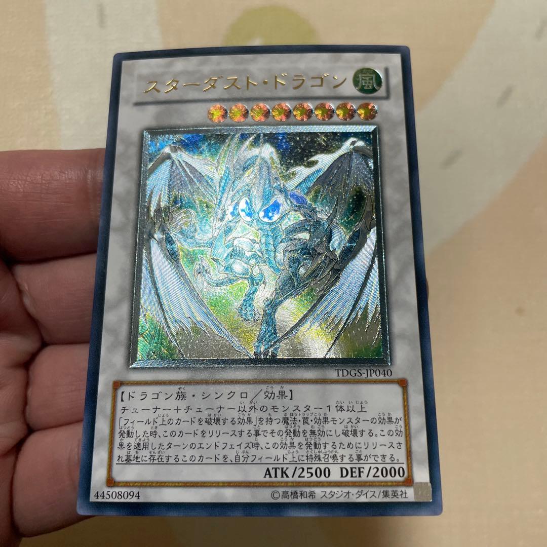 遊戯王　スターダストドラゴン　レリーフ　美品