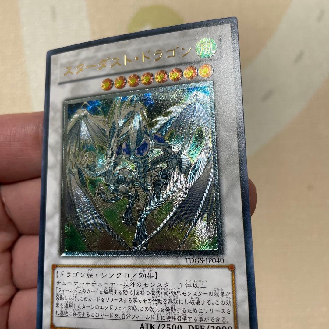 遊戯王　スターダストドラゴン　レリーフ　美品