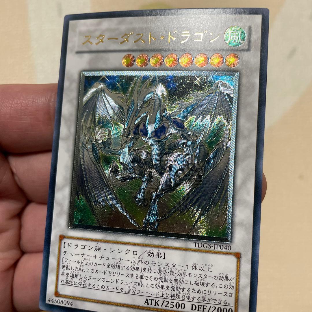 遊戯王　スターダストドラゴン　レリーフ　美品
