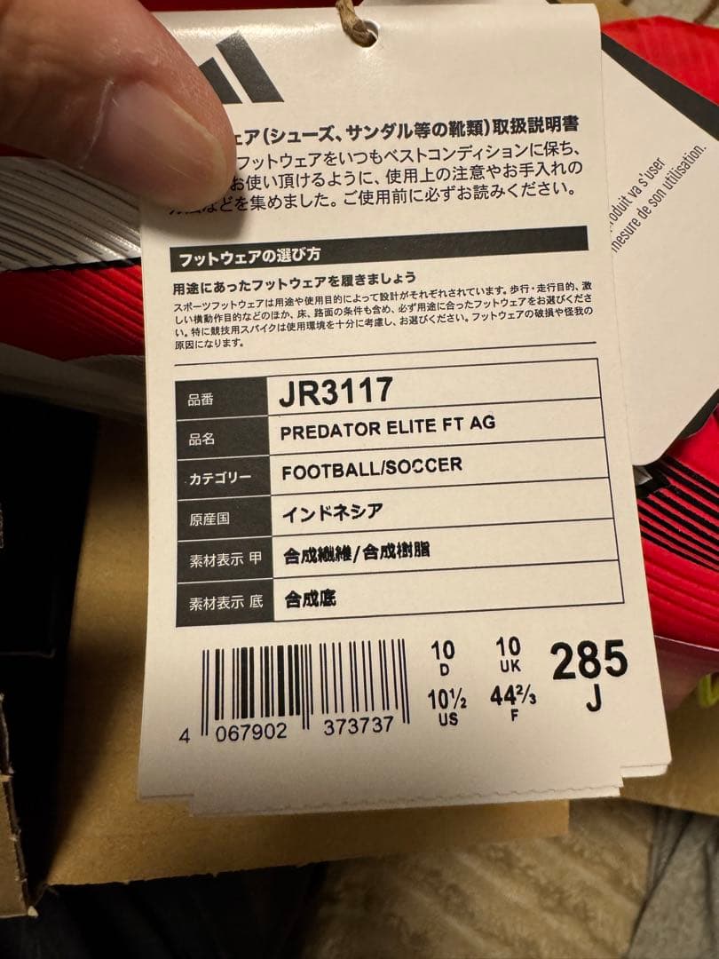 アディダス　プレデター ELITE FT AG 28.5