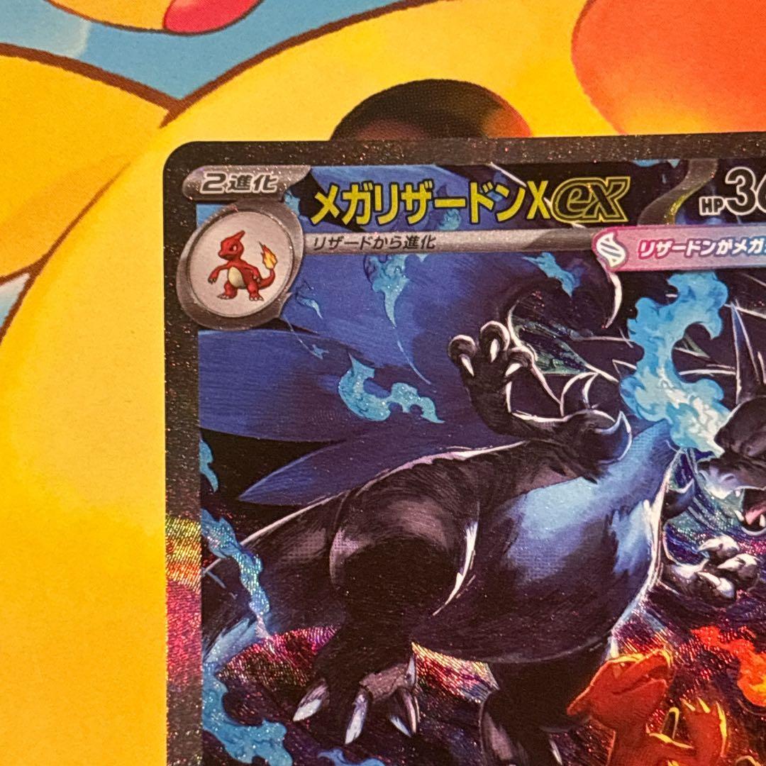う*ー様 メガリザードンX ex SAR インフェルノX