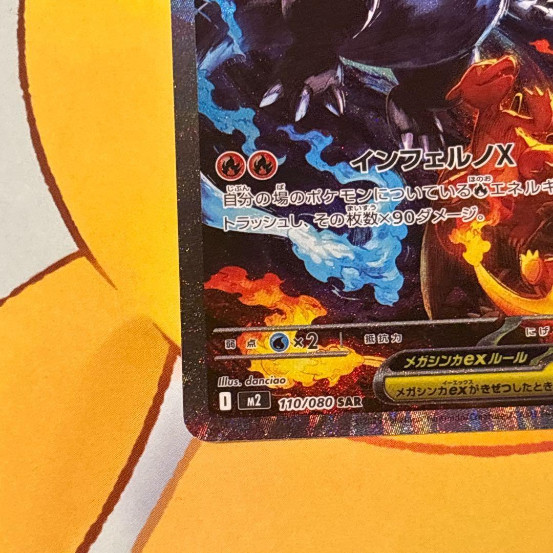 う*ー様 メガリザードンX ex SAR インフェルノX