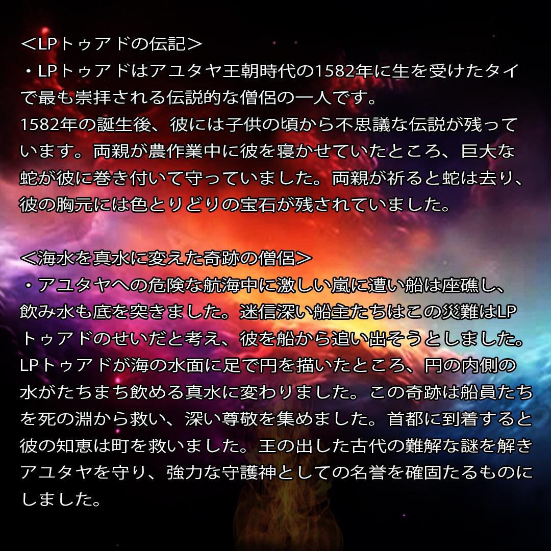 プラクルアン 命の守護 交通安全 金運 慈愛 厄除け トゥアド 希少 (呪文付)