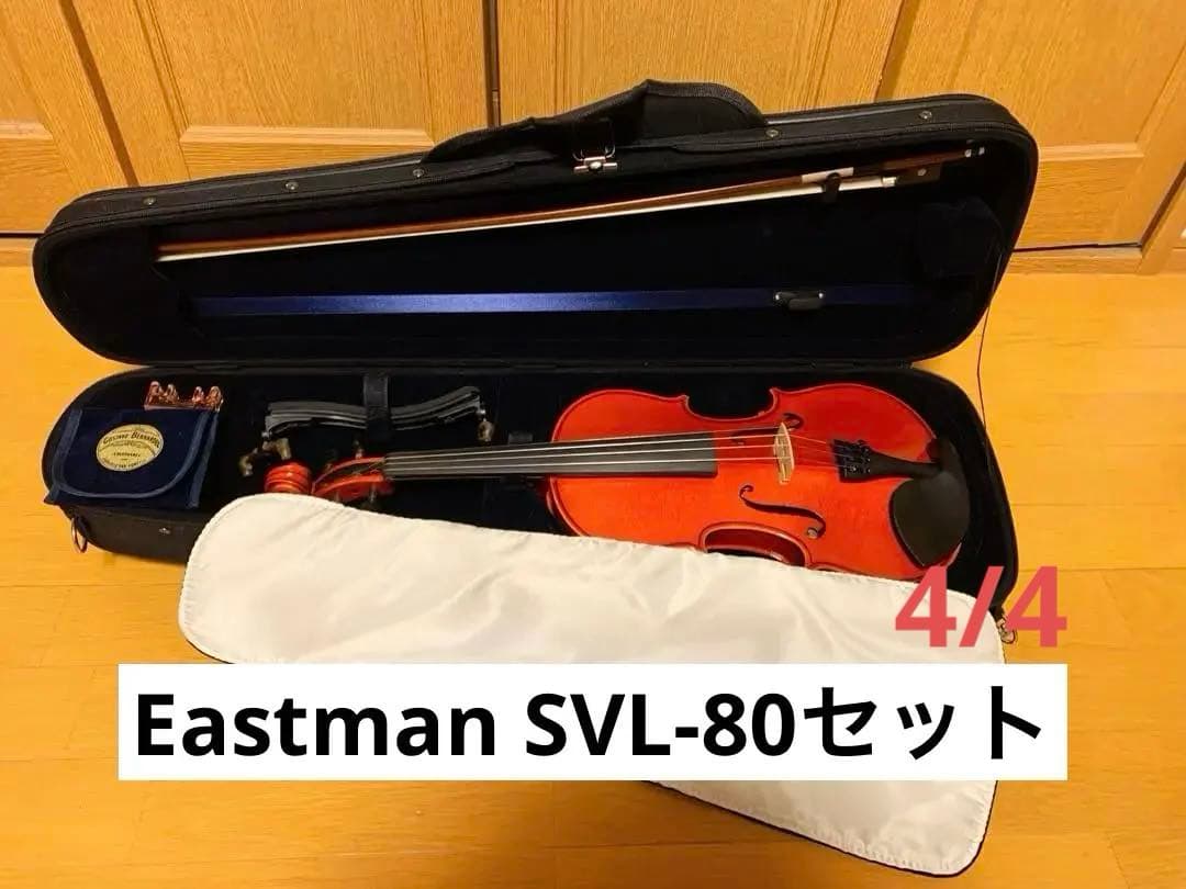 Eastman SVL80セット 4/4フルサイズ　バイオリン　イーストマン