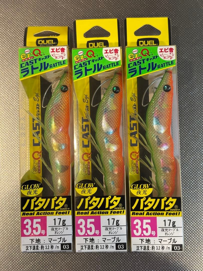 【レア廃盤】デュエル　キャスト3.5号　ラトル　エギ　3本セット