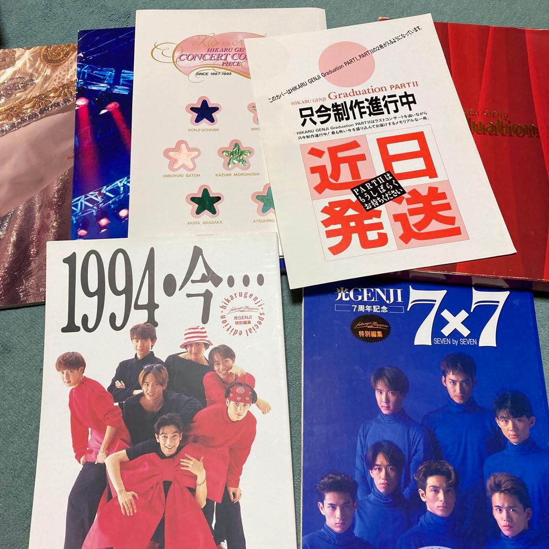 光GENJI 雑誌セット