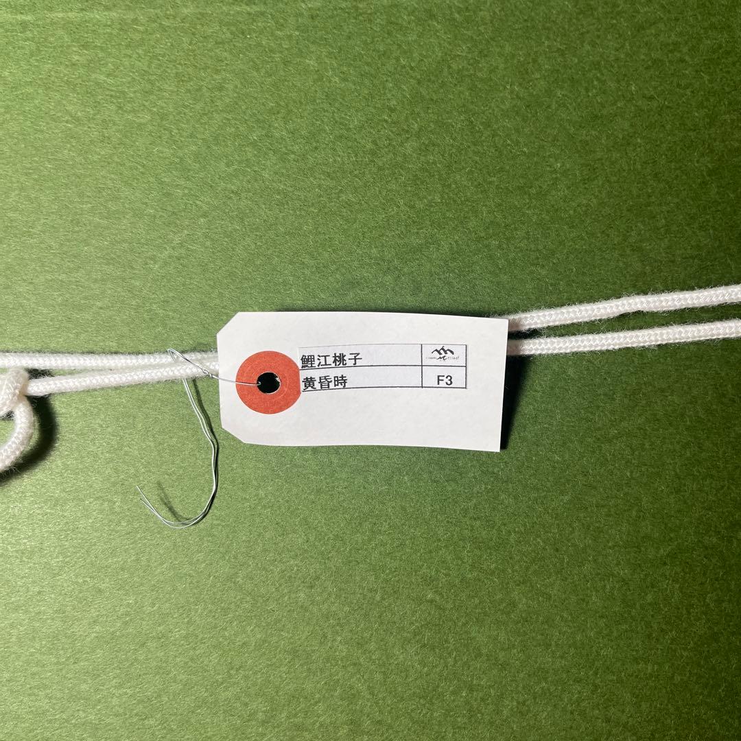 鯉江桃子「黄昏時」