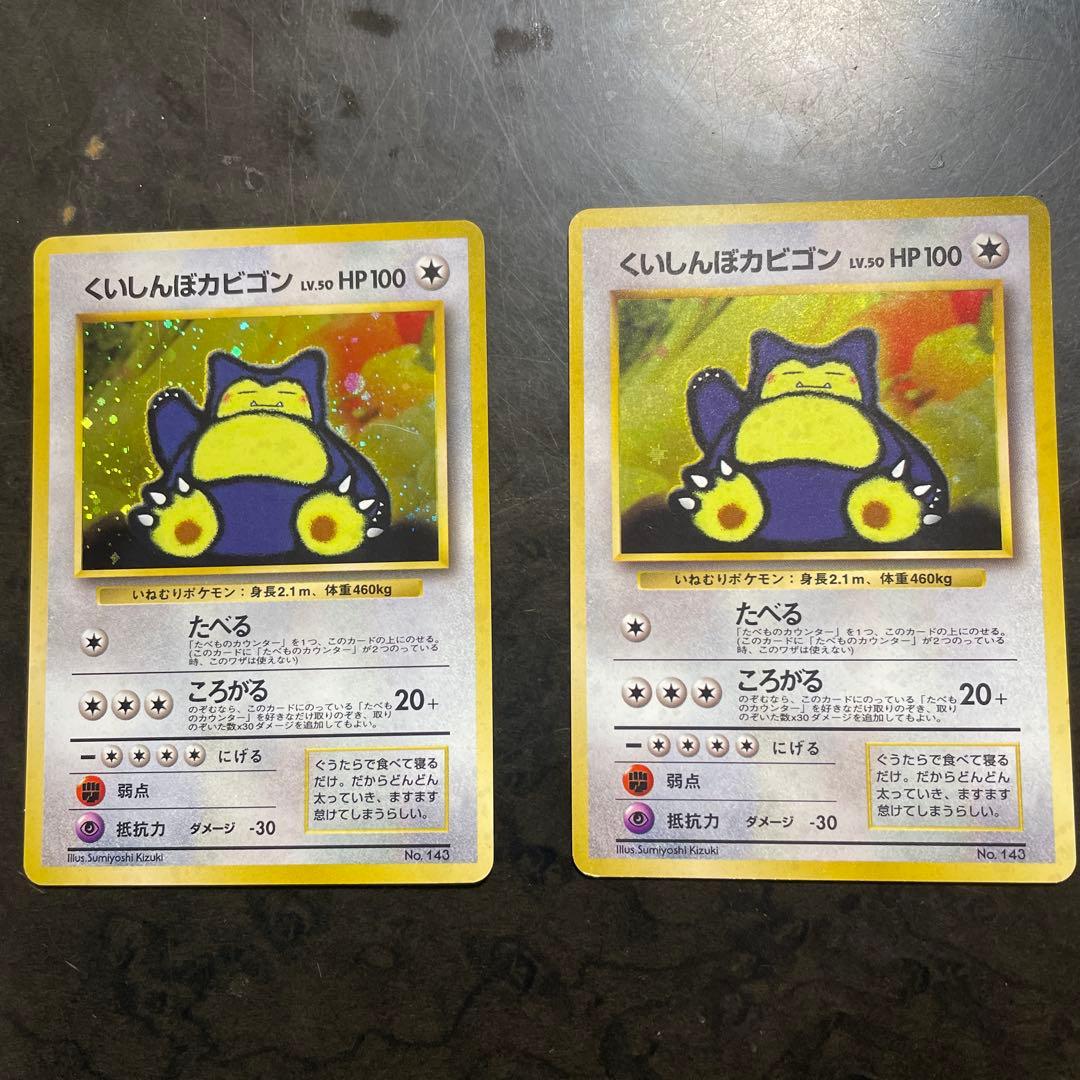 くいしんぼカビゴン 渦巻きホロ