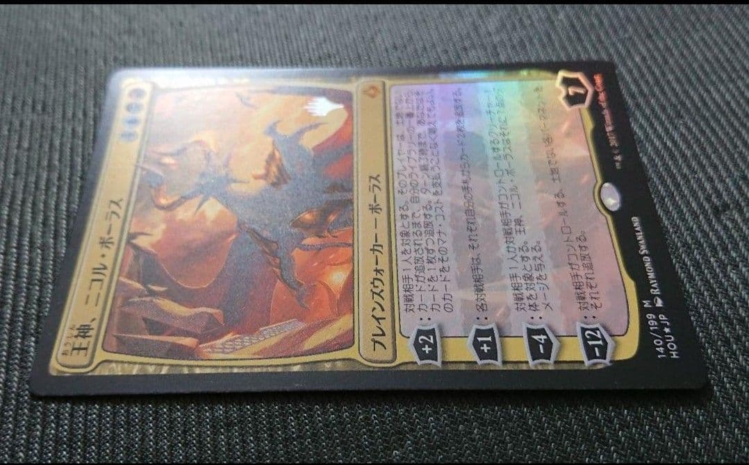 mtg 王神ニコルボーラス 箔押しプロモfoil 初版 日本語版 hou