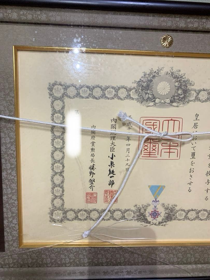 瑞宝章 瑞實單光章 勲章 徽章 内閣総理大臣 表彰状