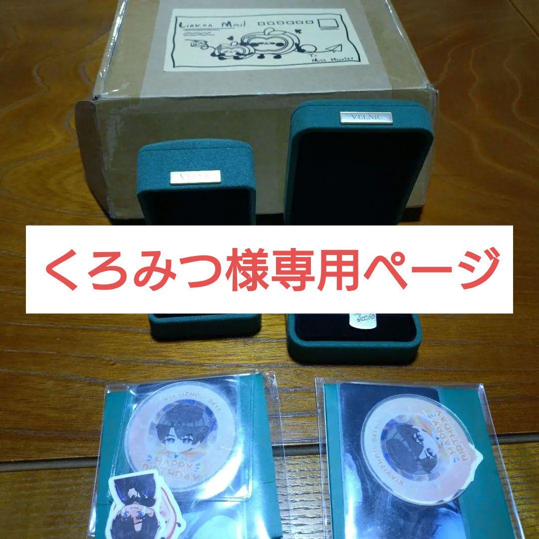 【くろみつ】恋と深空 マヒル 指輪 ネックレス VELNIC