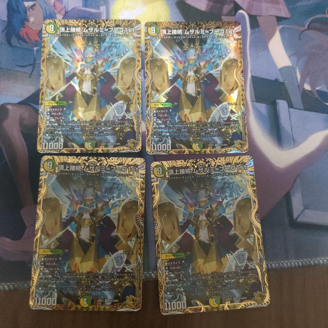 あ*し様 頂上接続 ムザルミ=ブーゴ1st ムザルミブーゴ金トレジャー　4枚セッ