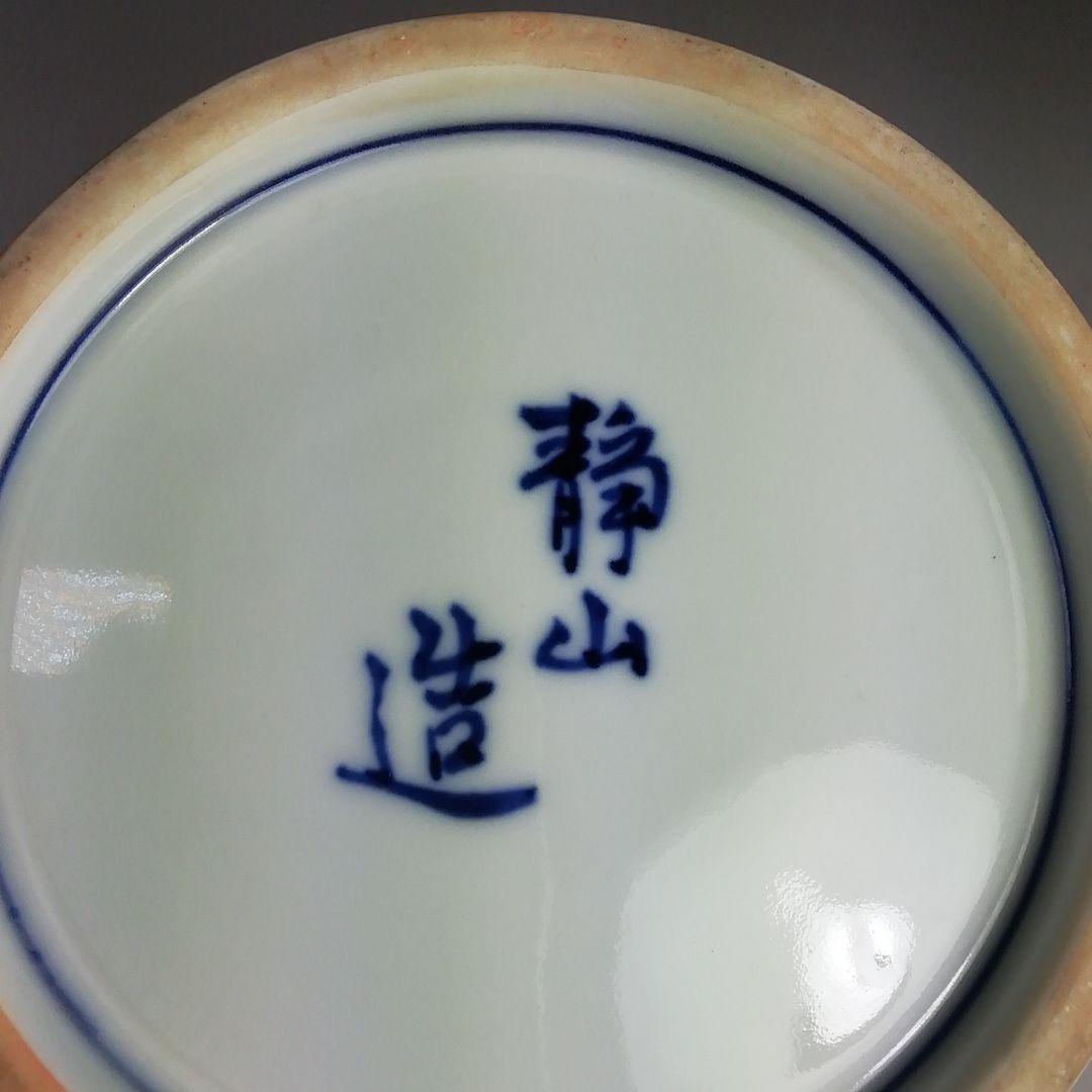 Ｓ８０４　水指　『染付　竹繪　水指』『平安　静山造』　共箱　茶道具