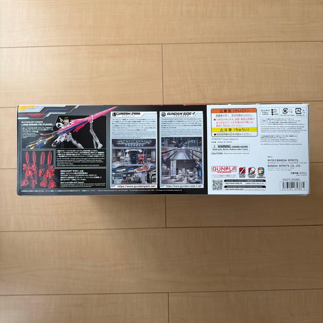 RG MSN-04FF サザビー 1/144未組み立て