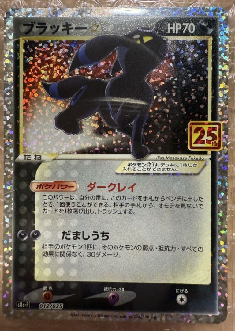 ブラッキー☆: プロモ[S8a-P 012/025プロモカードパック 25th
