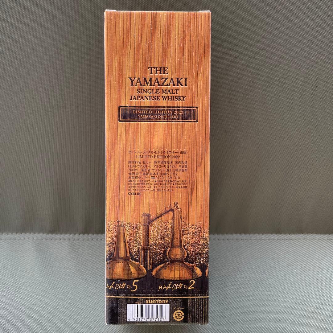山崎 LIMITED EDITION 2022