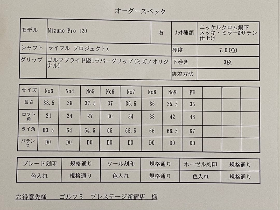 【名器】ミズノプロ120 アイアンセット　XXシャフト