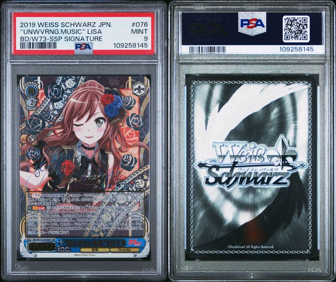 揺るぎない音楽　今井リサ　ssp psa9