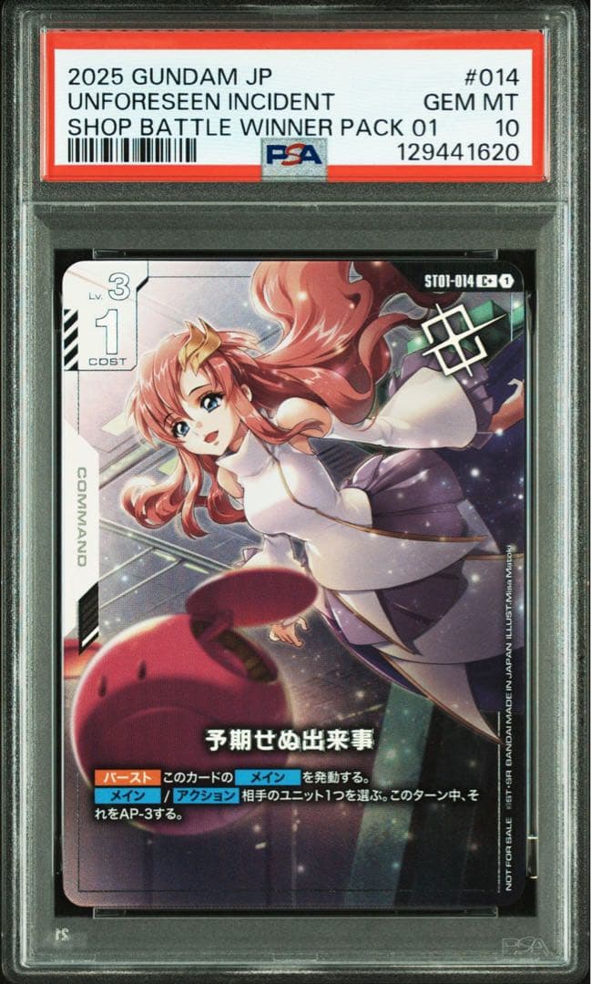 予期せぬ出来事　優勝者パック　パラレル　ガンダムカード　PSA10