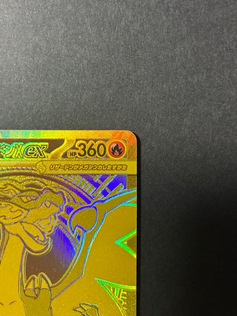 メガリザードンX ex MUR