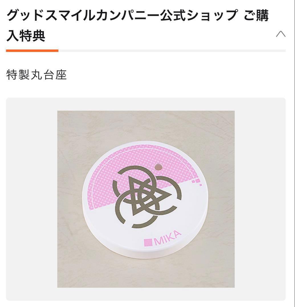 【新品未開封】ねんどろいど 聖園ミカ グッスマ特典台座付き ブルアカ