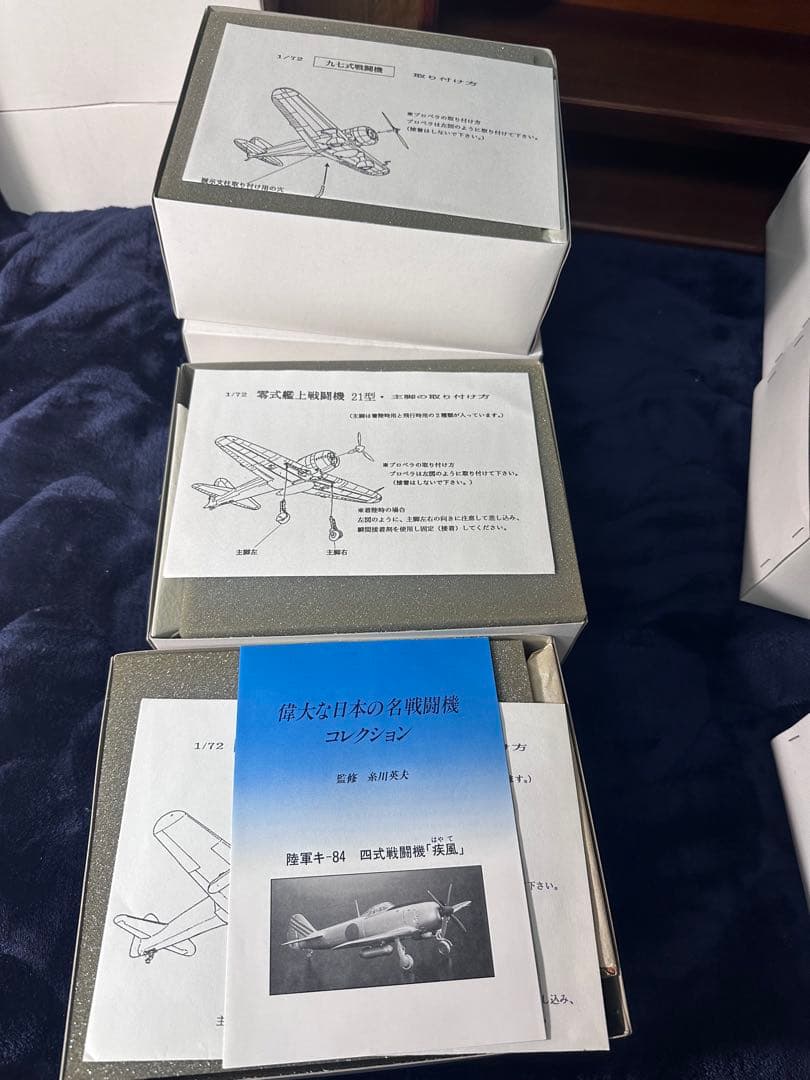 希少 偉大な日本の名戦闘機コレクション 収納付き まとめ売り