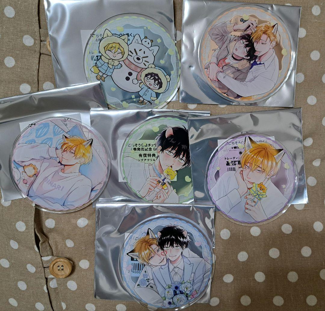 □ごちそうΩはチュウと鳴く□4巻発売記念□Gratte□アクリルコースター□６種