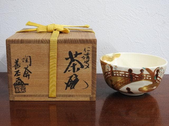 仁清写茶碗　陶あん　士渕善丕氐　共箱　M622