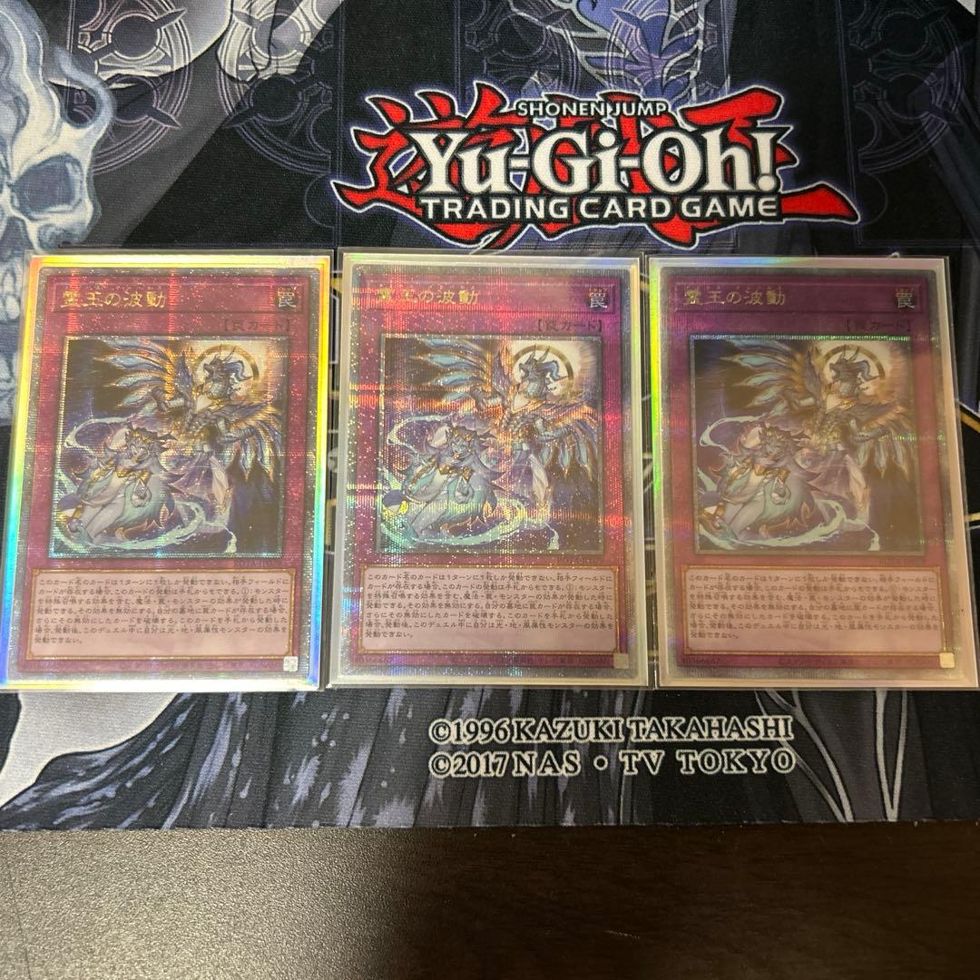 遊戯王　霊王の波動　ドミナス・インパルス　25th クオシク　3枚セット