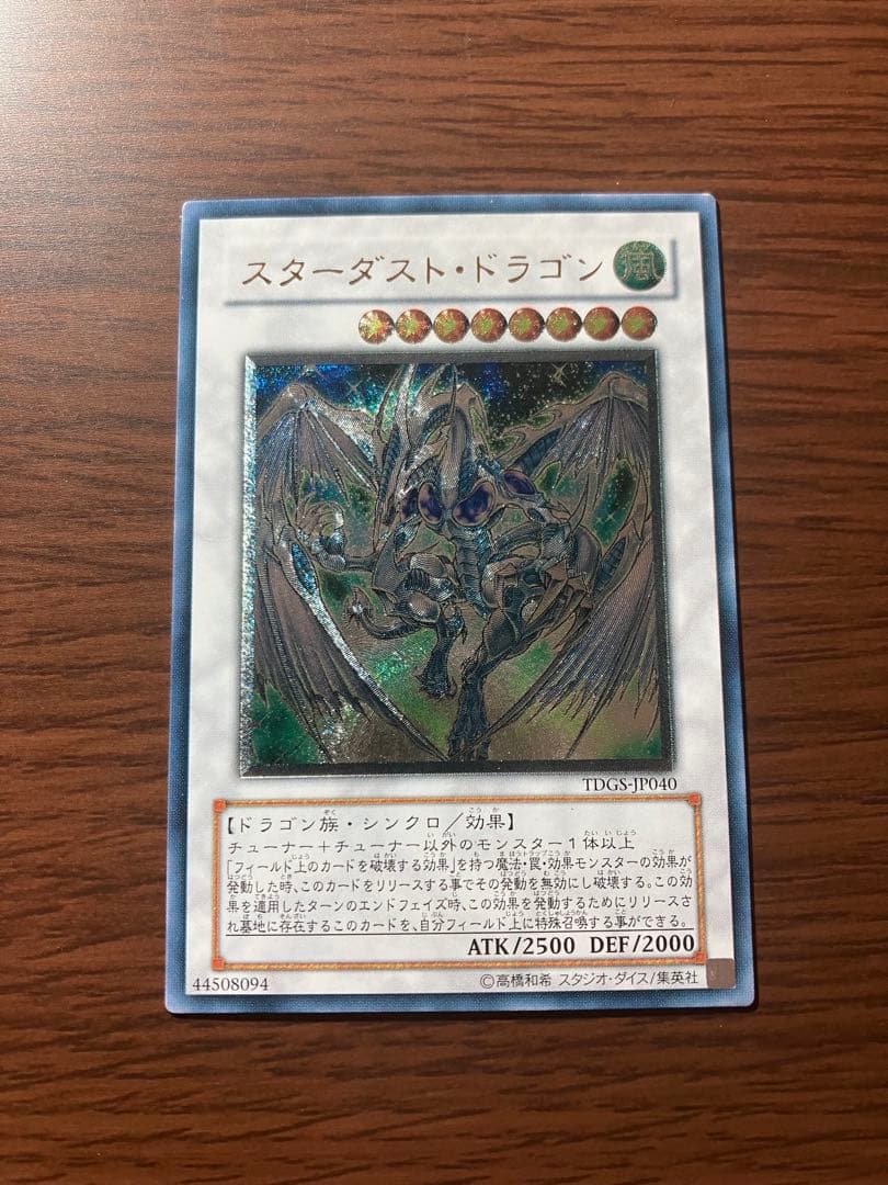 遊戯王　スターダストドラゴン　レリーフ