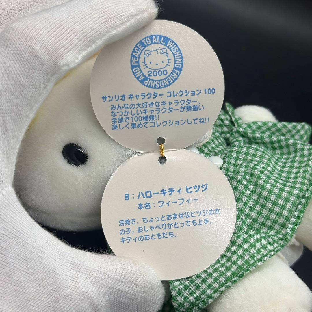 サンリオ キャラクターコレクション100 ヒツジ フィーフィー ぬいぐるみ