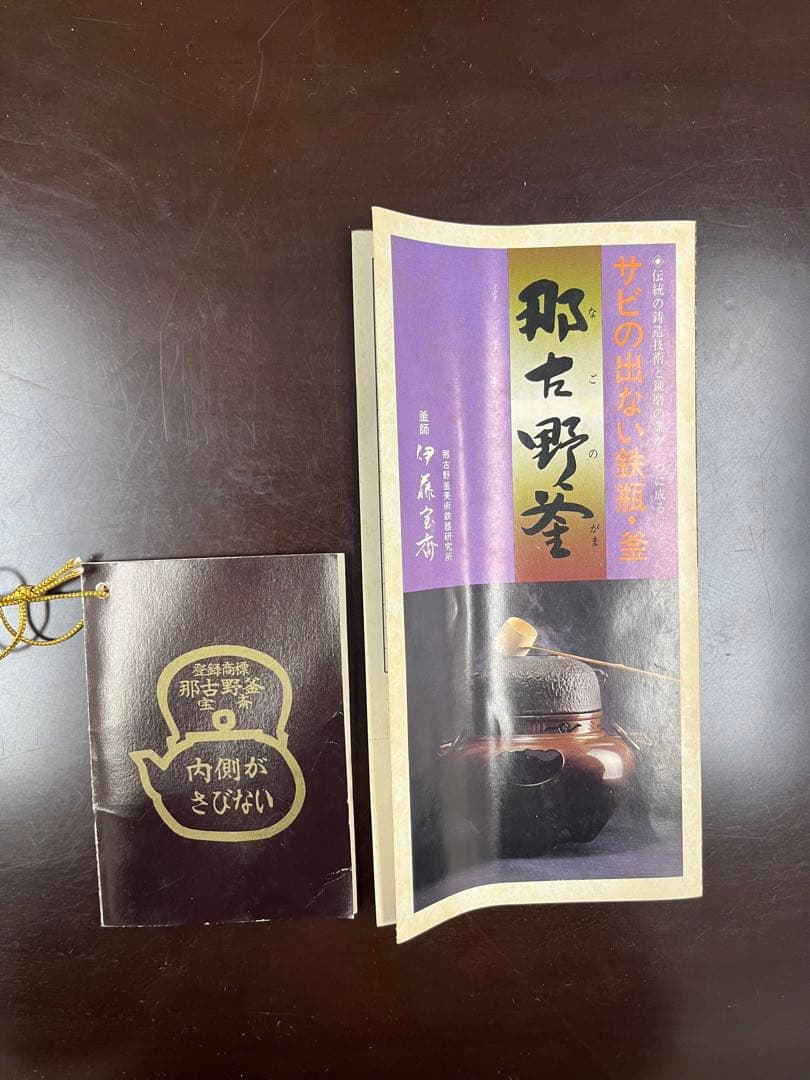 【ピーコック】那古野釜