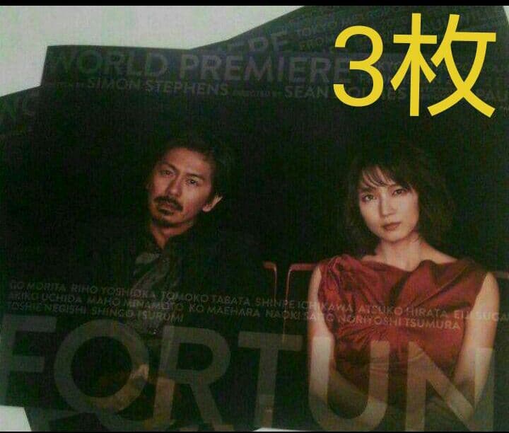 ⑪吉岡里帆 森田剛 フォーチュン FORTUNE フライヤー V6フリーペーパー
