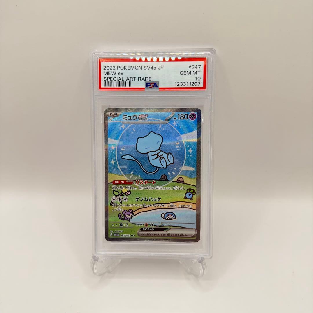 ポケモンカードゲーム MEW ex SAR psa10