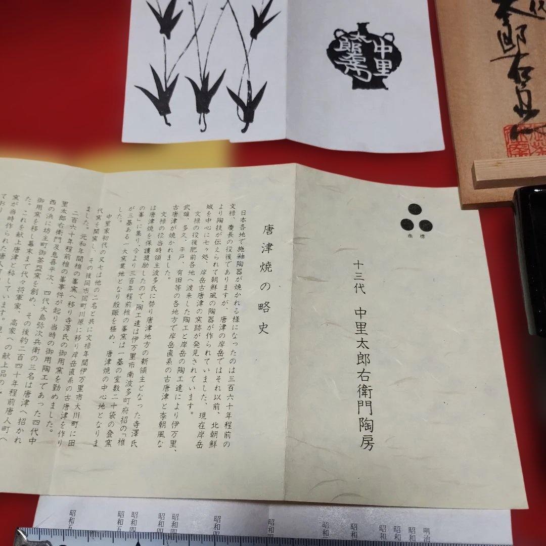 １３代中里太郎右衛門作、葉形の黒色陶器鉢と共箱