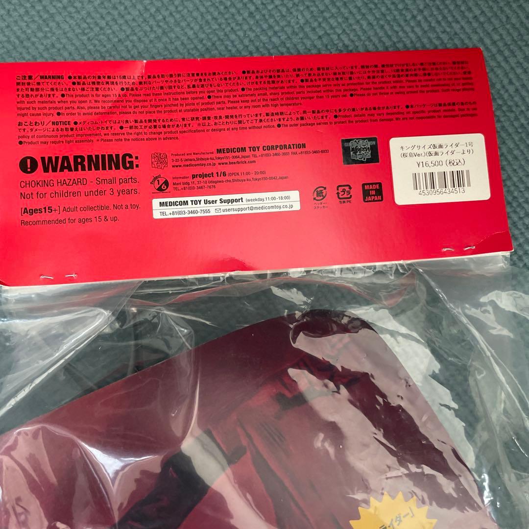 東映レトロソフビ　仮面ライダー1号桜島Ver➕設定画カラーマスク取れ仕様